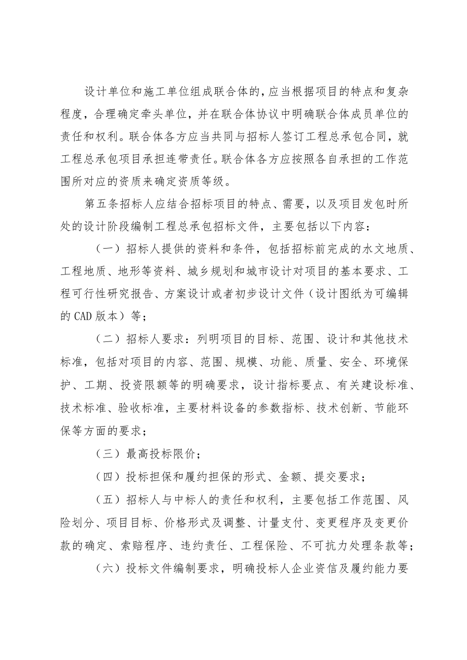 湖南省房屋建筑和市政基础设施工程总承包招标评标办法.docx_第2页