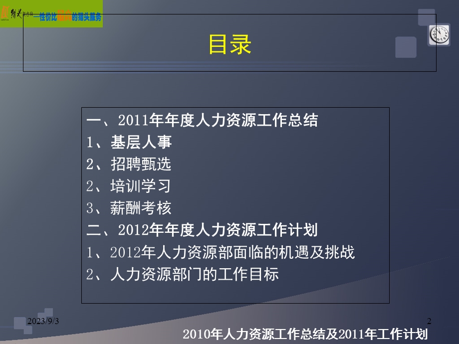 人力资源年度工作总结及下一年计划.ppt_第2页