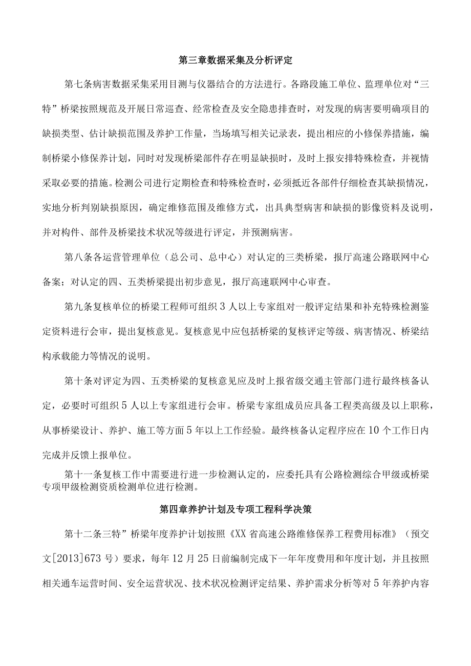 高速公路桥梁养护科学决策管理制度.docx_第2页