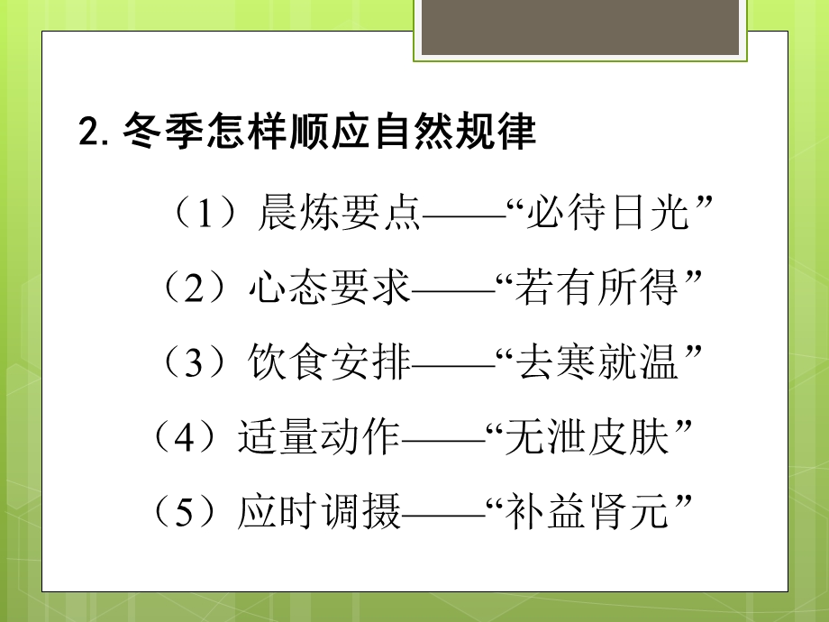 冬季养生话补益PPT.ppt_第3页