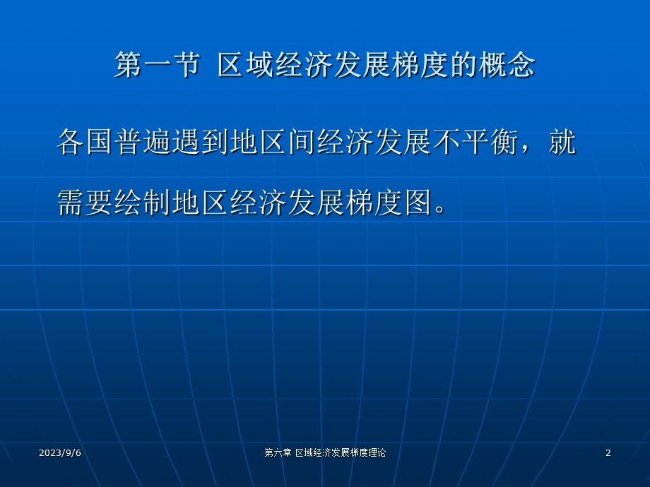 区域经济学第二章.ppt_第2页