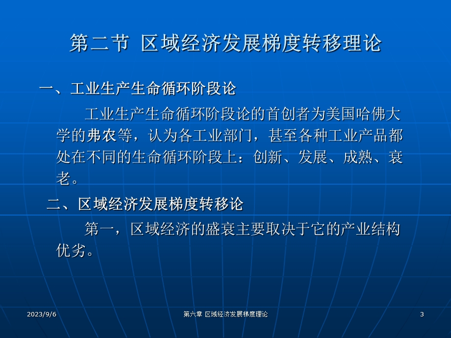 区域经济学第二章.ppt_第3页