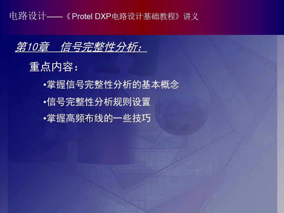 信号完整性分析.ppt_第1页