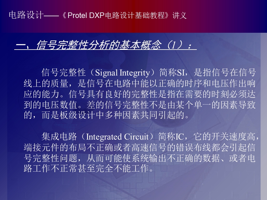 信号完整性分析.ppt_第2页