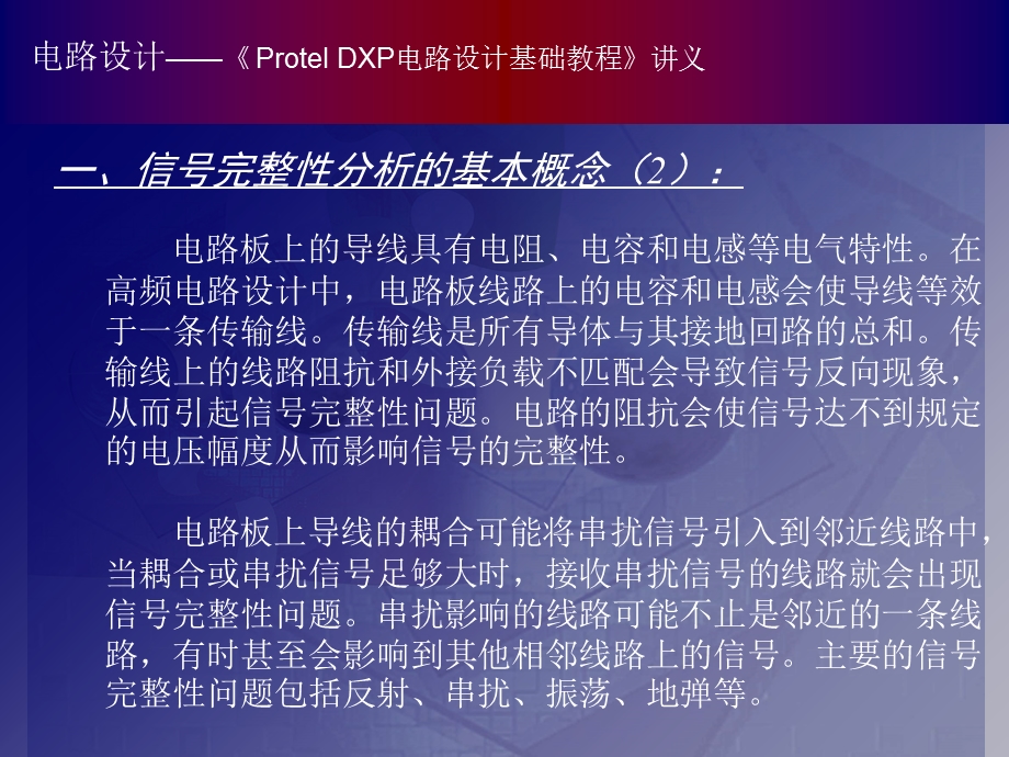 信号完整性分析.ppt_第3页