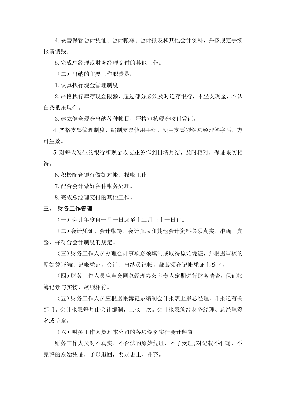 正旗照明财务管理制度.doc_第2页