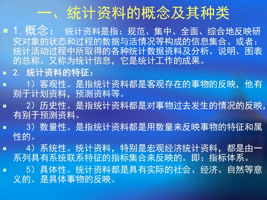 企业管理中的统计分析.ppt_第2页