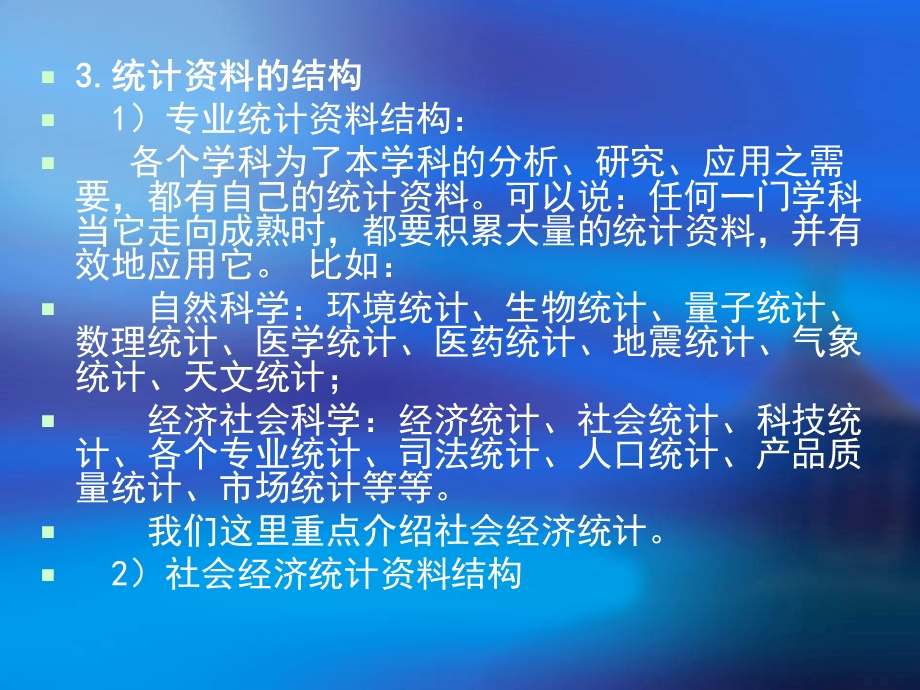 企业管理中的统计分析.ppt_第3页