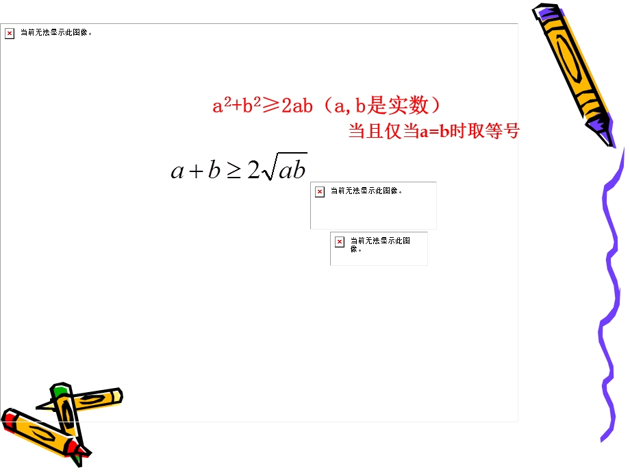 人教版高三数学一轮复习《基本不等式》.ppt_第3页