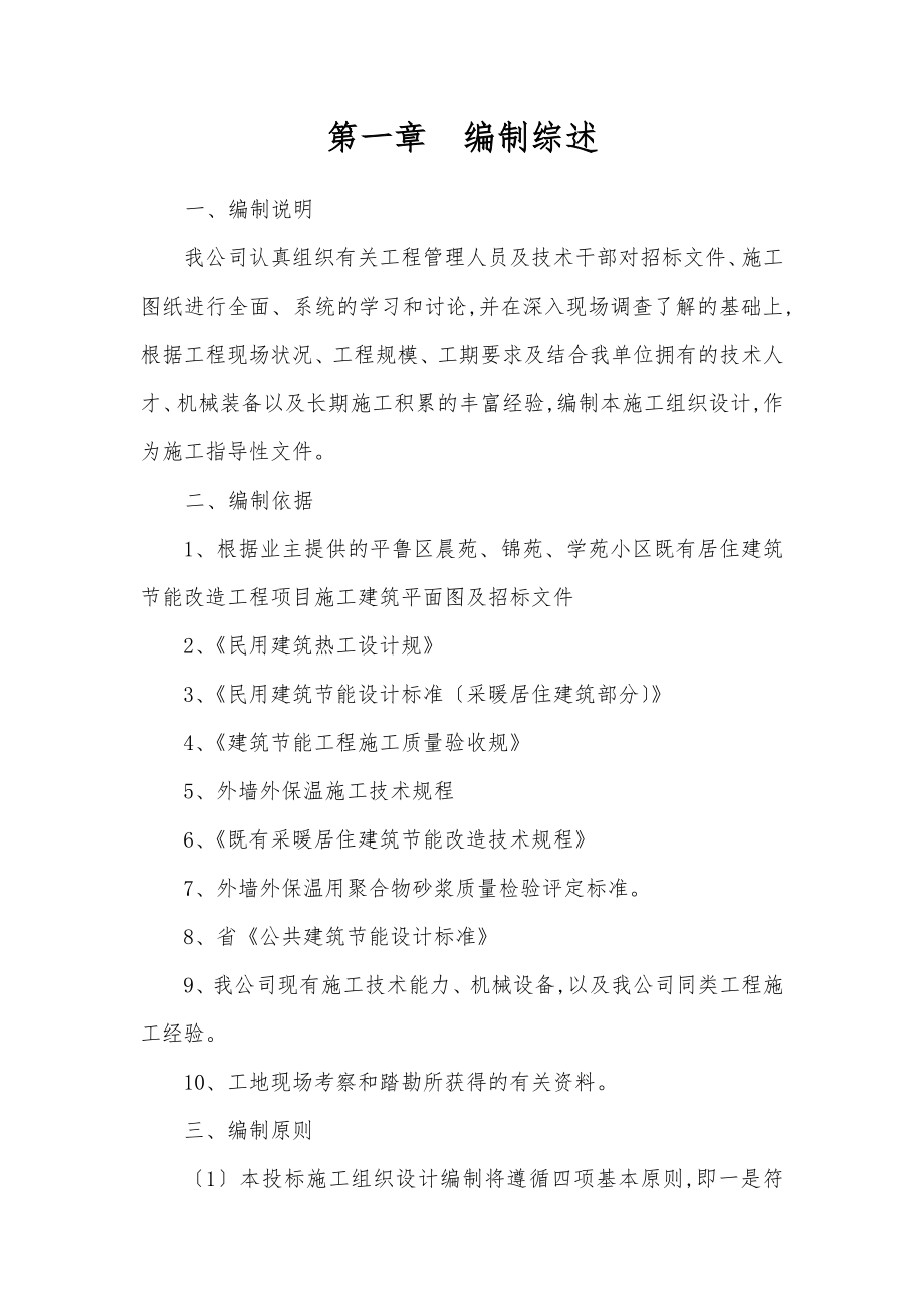 外墙保温工程施工设计方案方案.doc_第2页