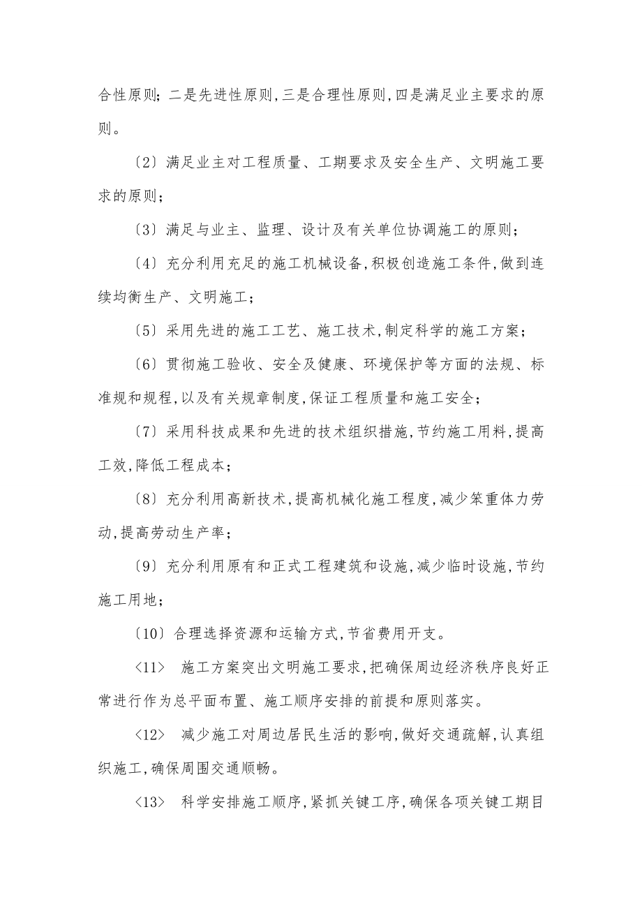 外墙保温工程施工设计方案方案.doc_第3页