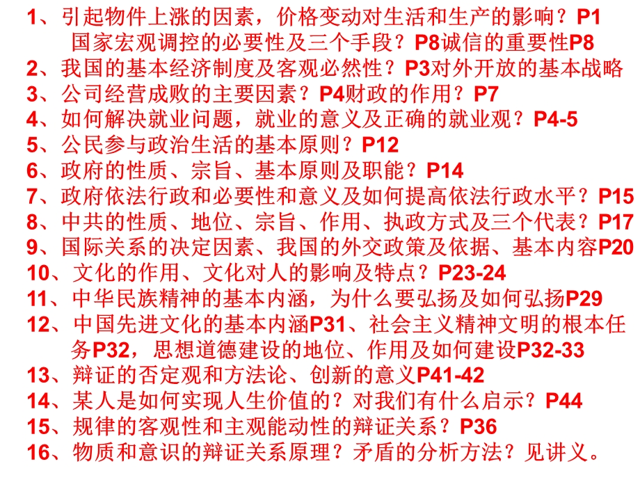 会考重要主观题讲解.ppt_第1页