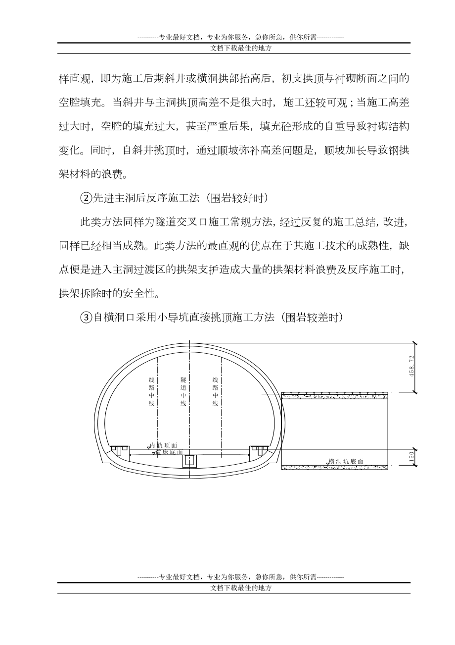 做好由辅助坑道转入正洞施工安全质量预控.3.25.doc_第2页