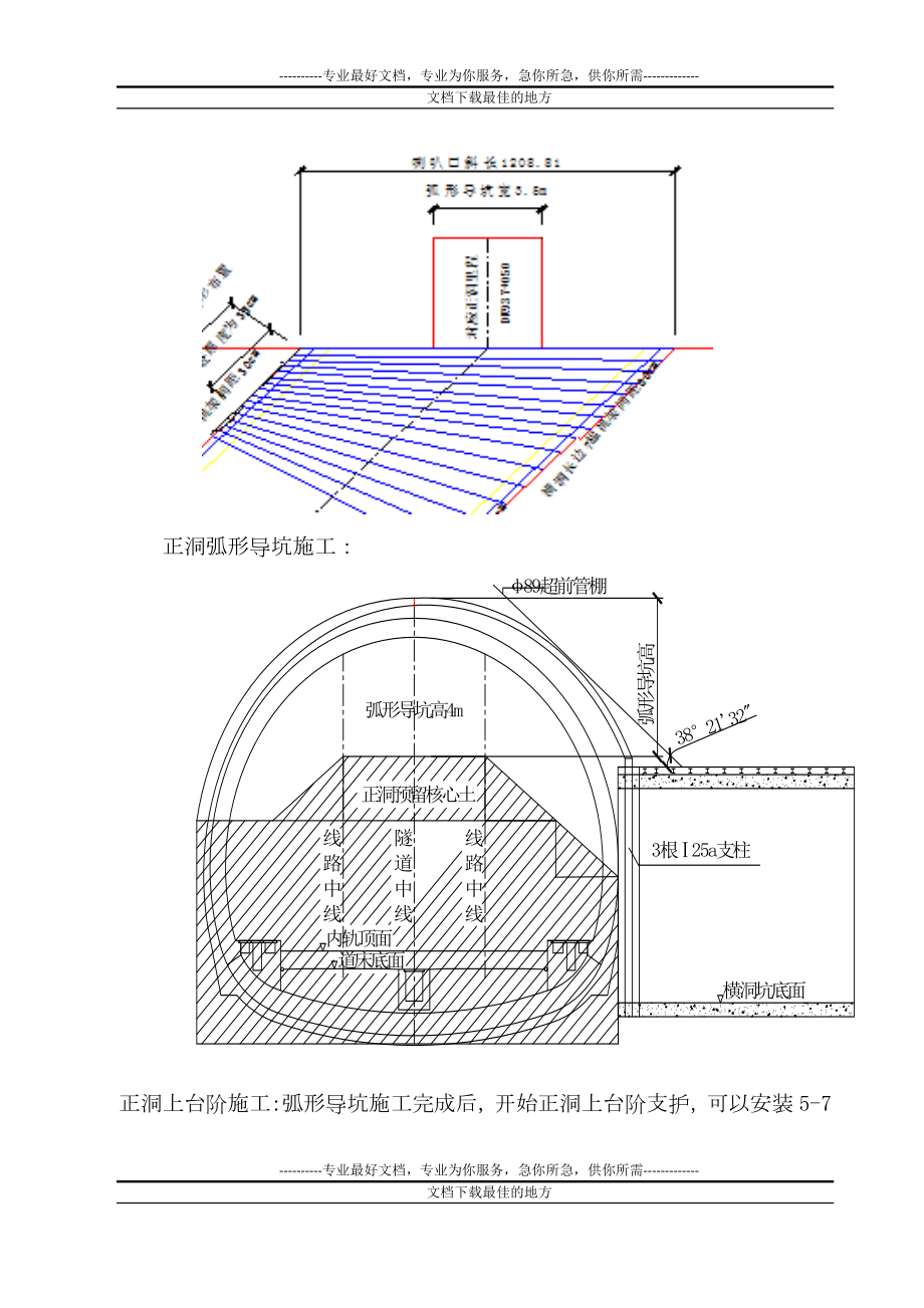 做好由辅助坑道转入正洞施工安全质量预控.3.25.doc_第3页