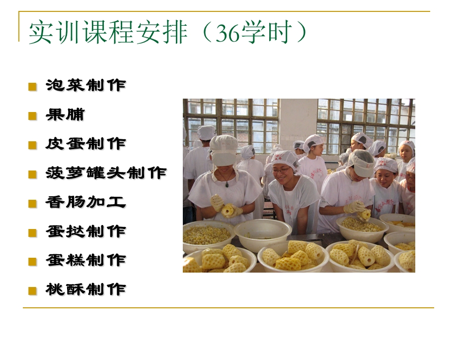 第一部分食品的糖制和盐制.ppt_第3页