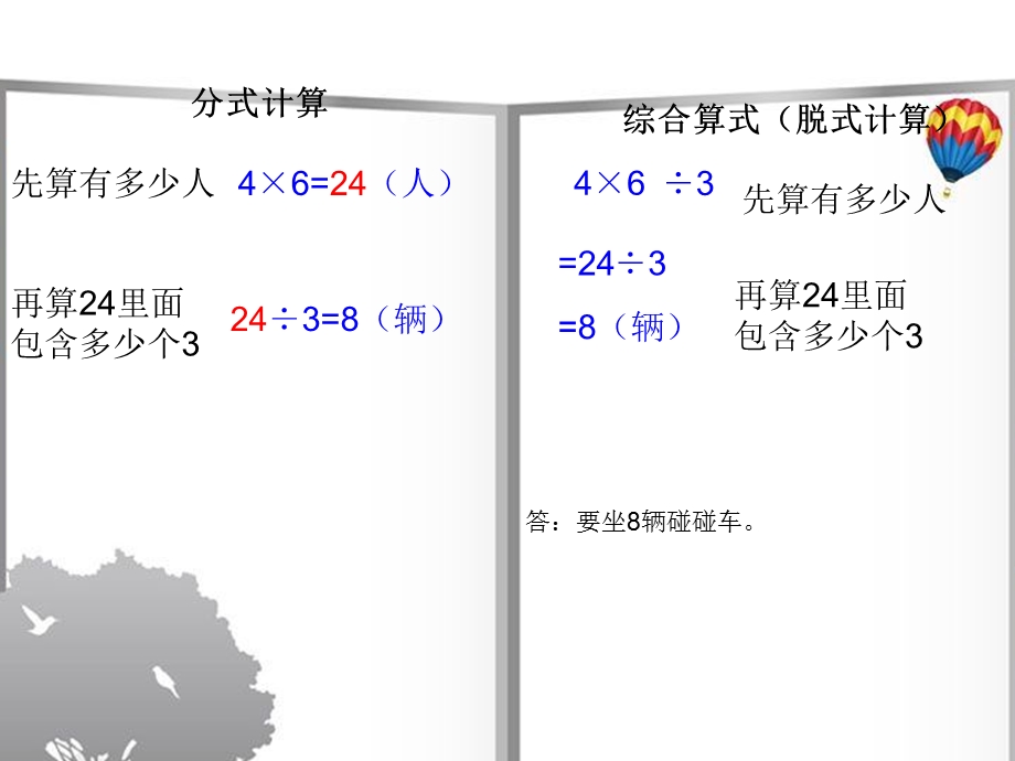 人教版二年级下册解决问题乘除法两步计算应用题.ppt_第3页