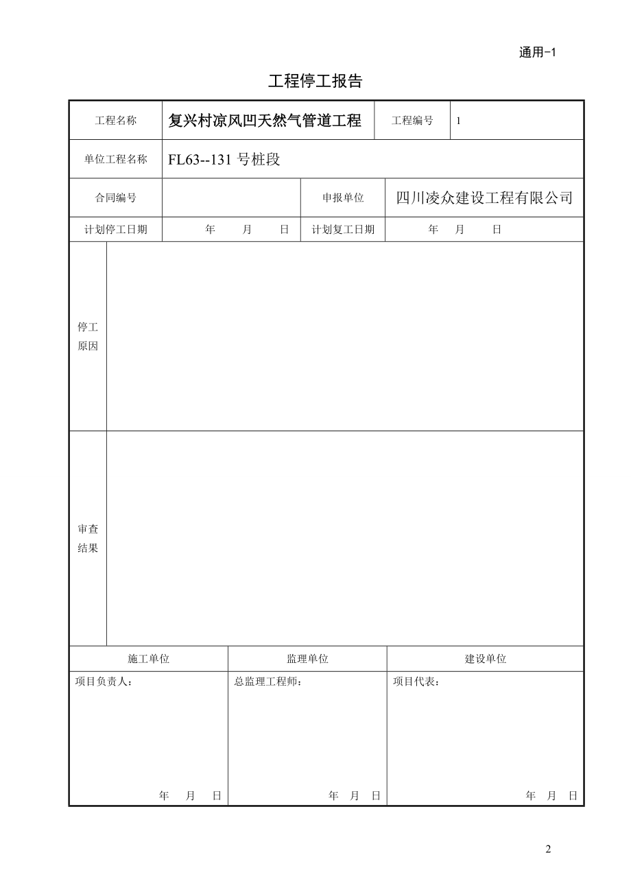 工程开工报告72974133.doc_第2页