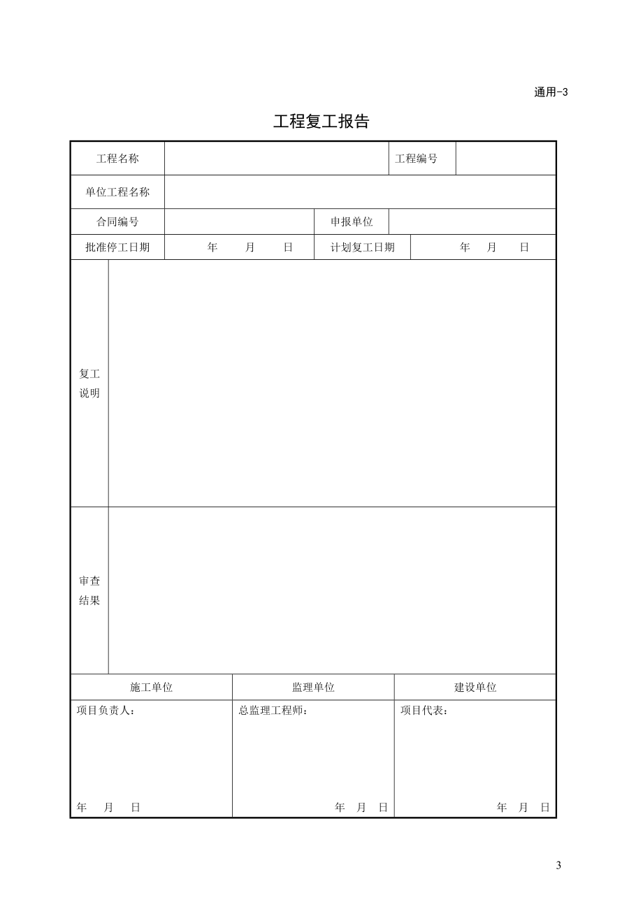 工程开工报告72974133.doc_第3页