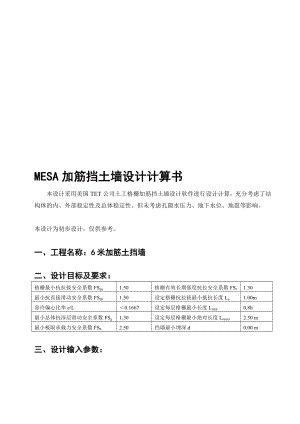 加筋挡土墙设计计算书6m 0.4坡比[资料].doc