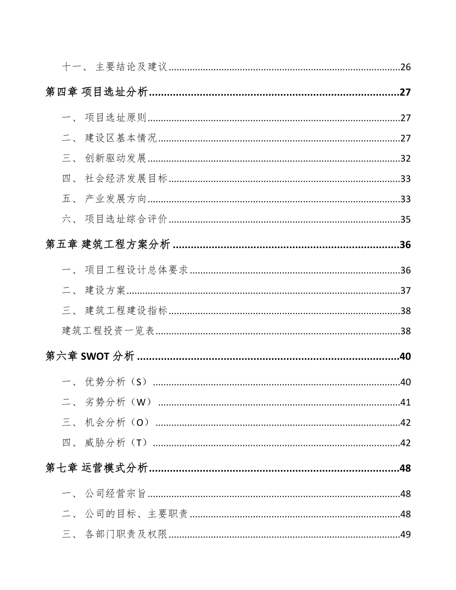 垫江轴承项目可行性研究报告.docx_第3页