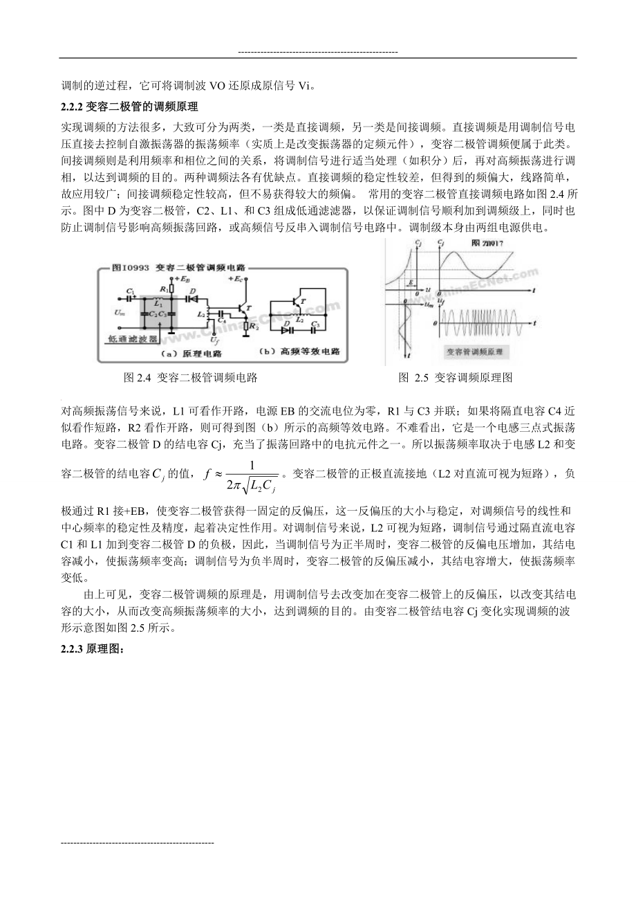 基于FM调制方式的语音传输.doc_第3页