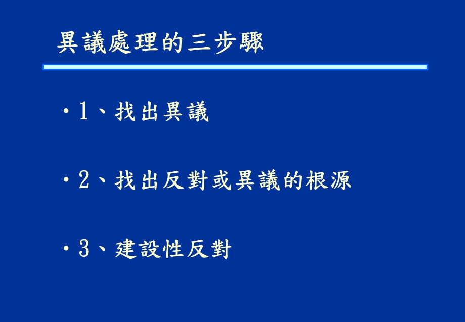 企业班组长高效沟通培训.ppt_第3页