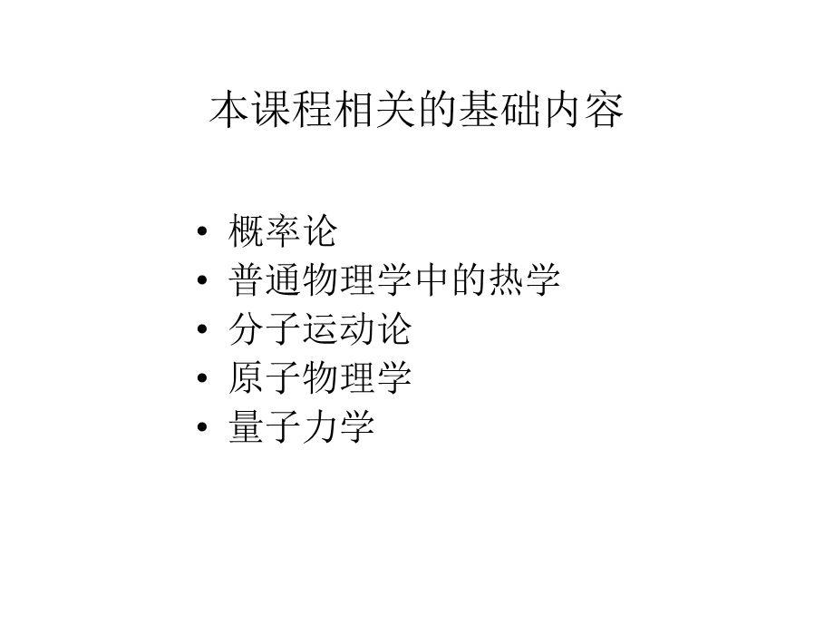 华中科技大学热力学统计物理.ppt_第3页