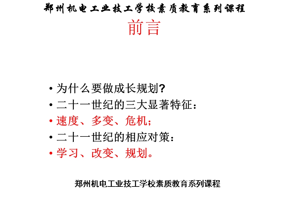 人才成长与职业规划.ppt_第3页