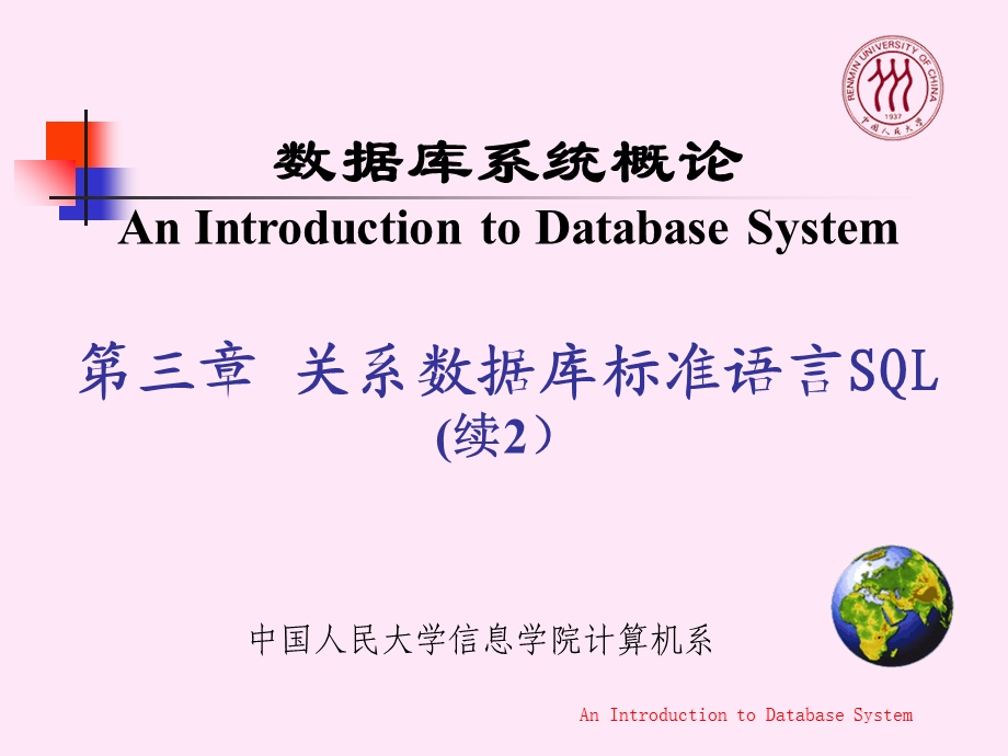 关系数据库标准语言SQL(续).ppt_第1页