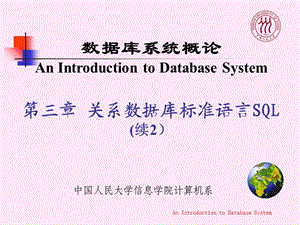 关系数据库标准语言SQL(续).ppt