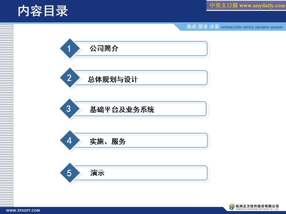 基于SOA架构数字化校园信息平台解决方案.ppt_第2页