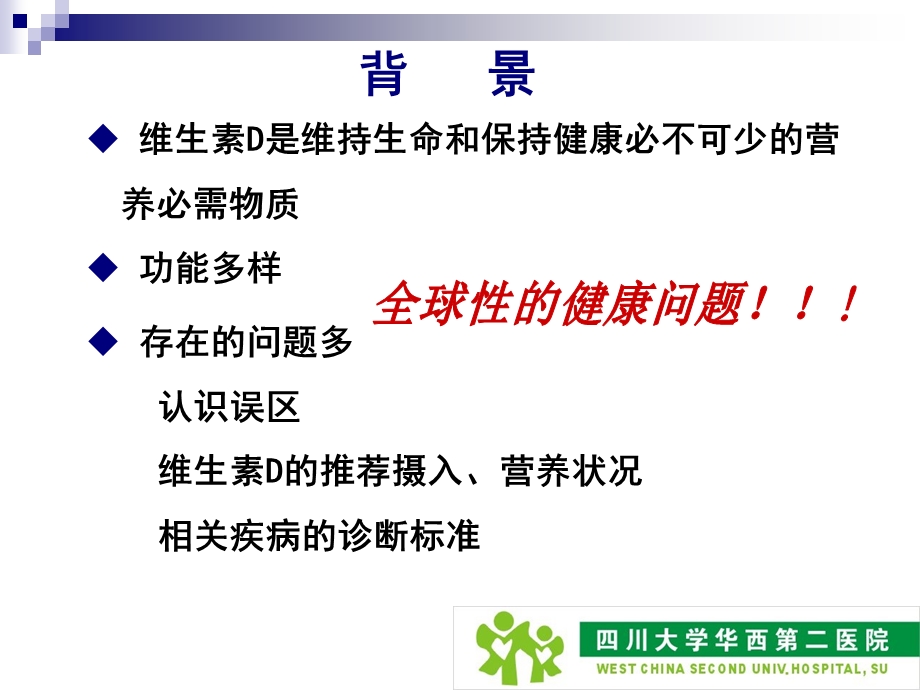 儿科学-杨速飞-佝偻病.ppt_第2页