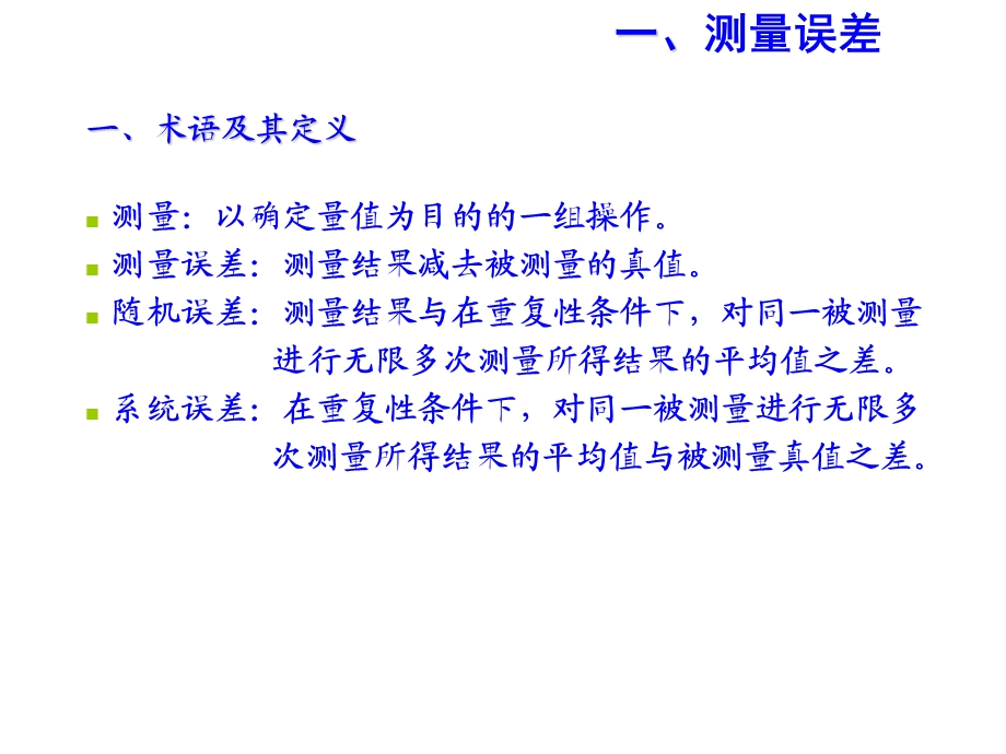 仪表误差和不确定度讲义.ppt_第2页