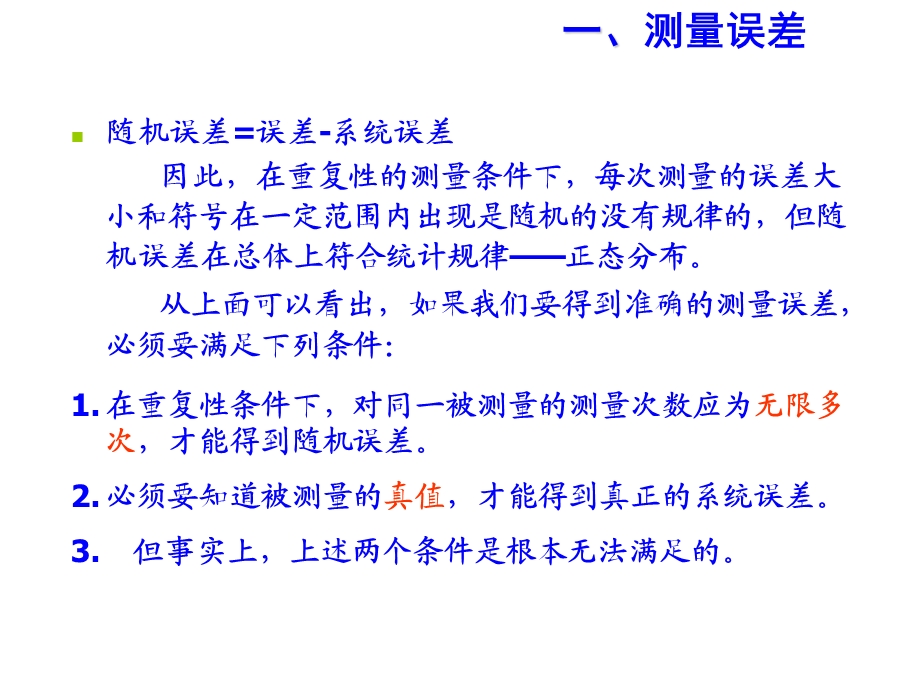 仪表误差和不确定度讲义.ppt_第3页