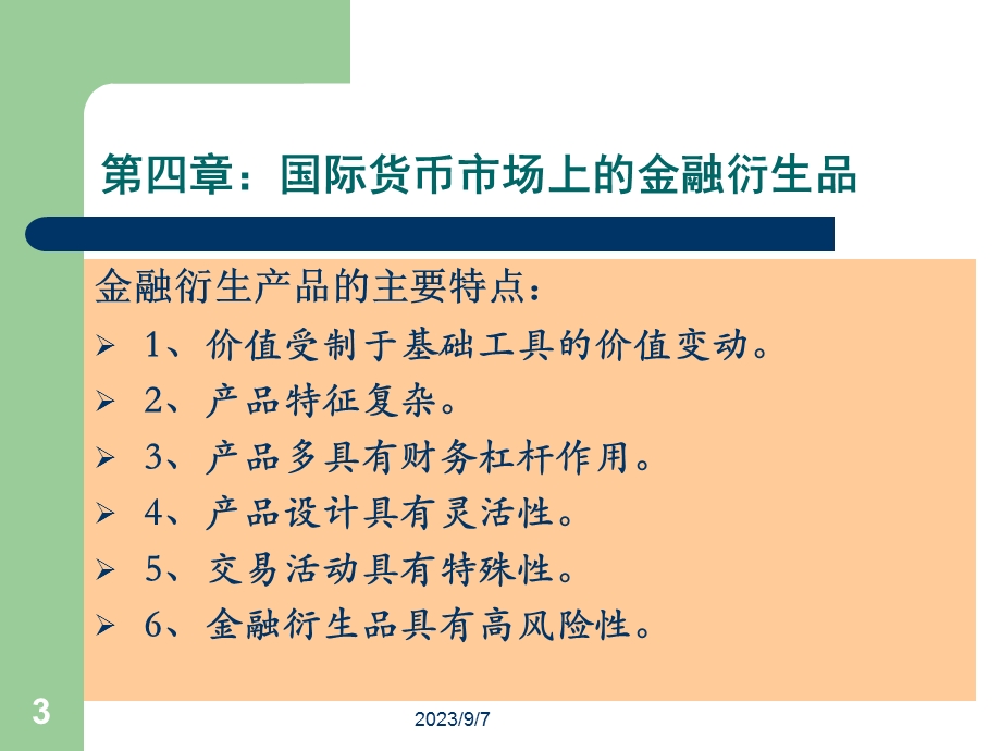 国际金融市场学第四章.ppt_第3页