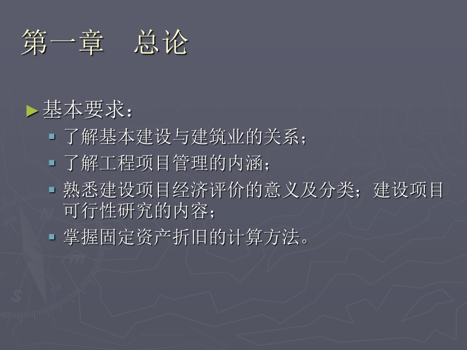 工程项目与经济管理.ppt_第1页