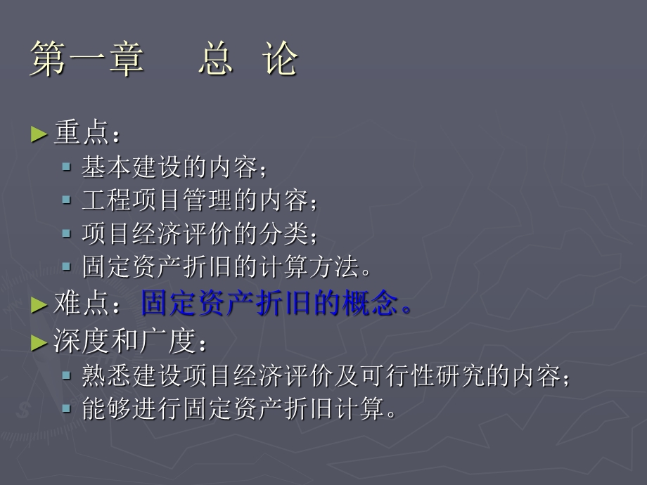 工程项目与经济管理.ppt_第2页