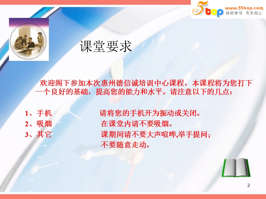 员工职业素养提升.ppt_第2页