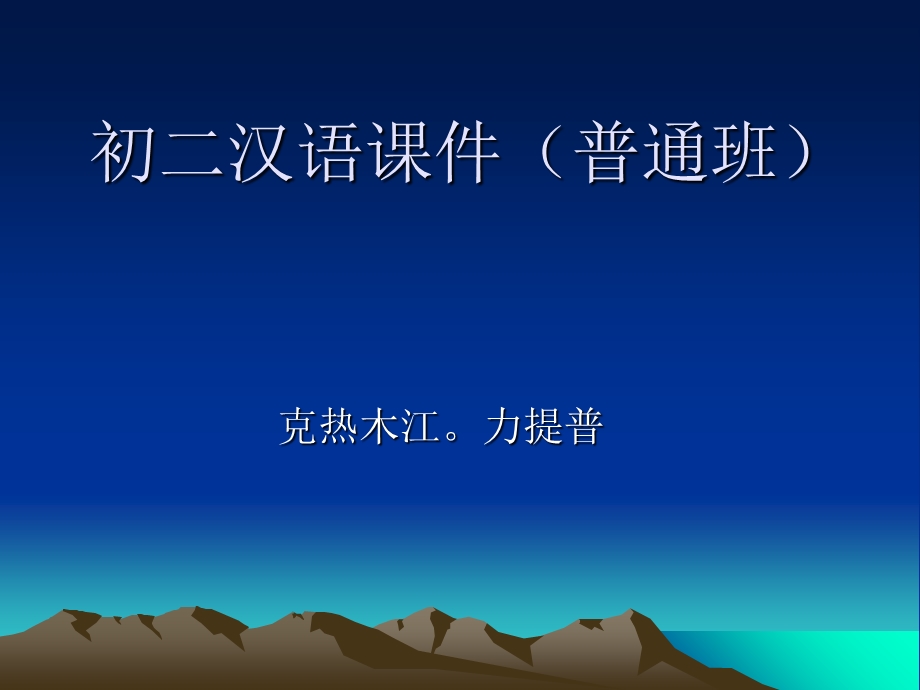 初二汉语等待课件-词语(普通班).ppt_第1页