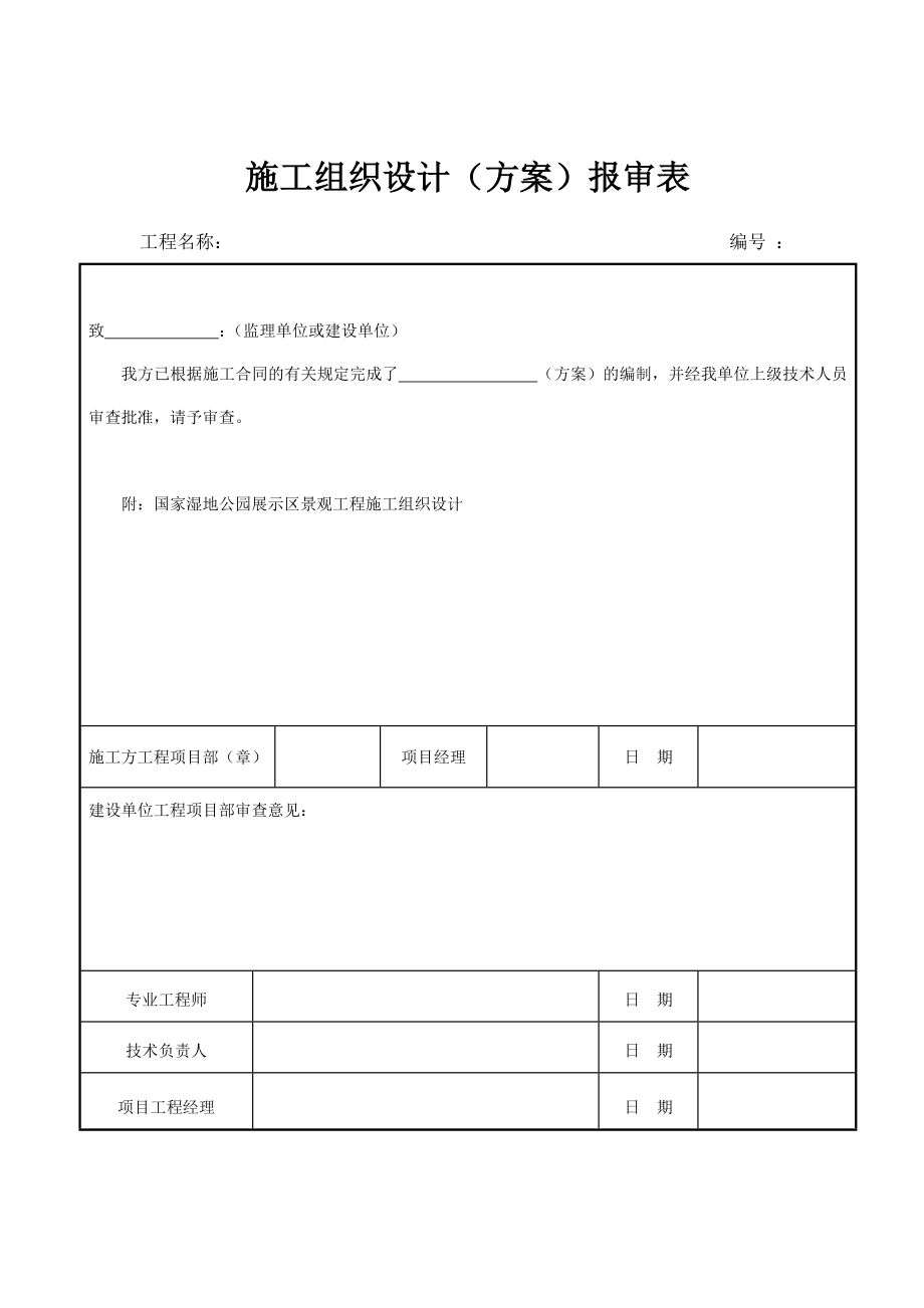 基坑土方开挖及支护施工方案.doc_第3页