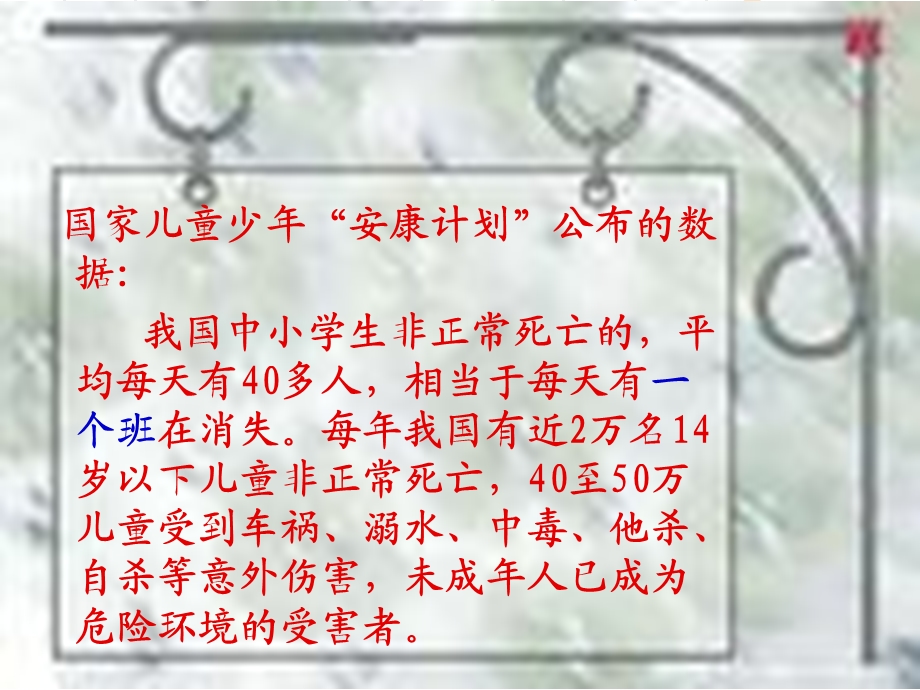 增强自我保护的意识和能力.ppt_第3页