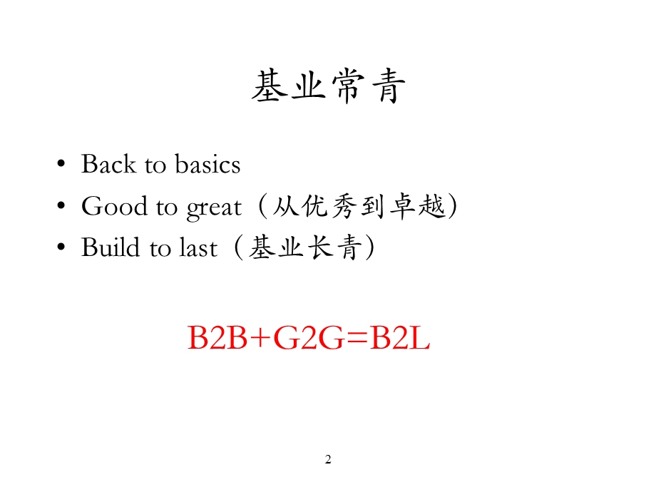 企业管理：超竞争时代企业经营新思维.ppt_第2页