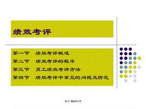 人力资源管理-绩效考评.ppt