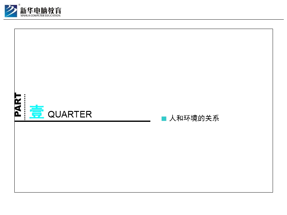 人体工程学第四章-人和环境的关系.ppt_第3页