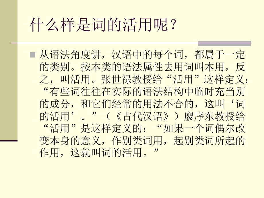 古汉语名词的活用.ppt_第2页