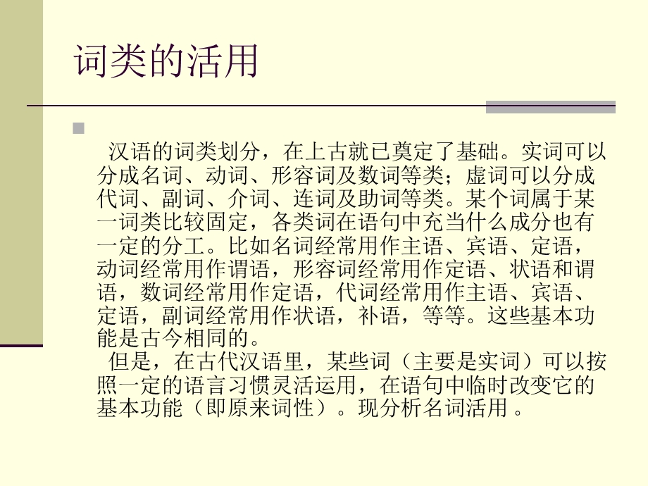 古汉语名词的活用.ppt_第3页