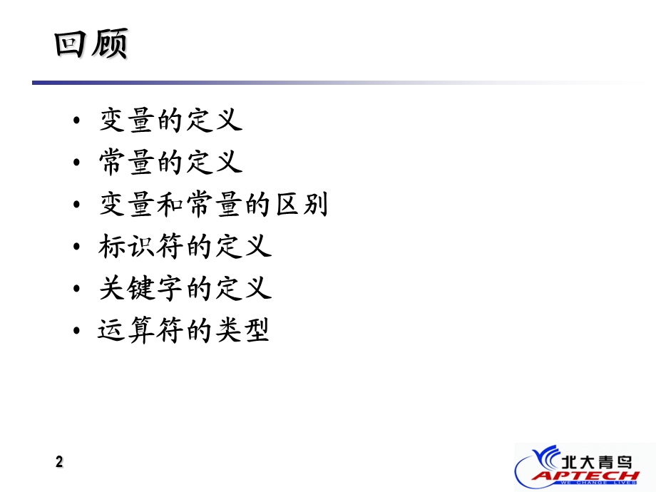 北大青岛C语言学习.ppt_第2页