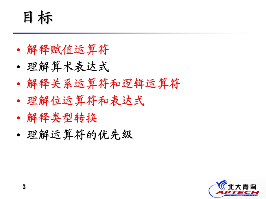 北大青岛C语言学习.ppt_第3页