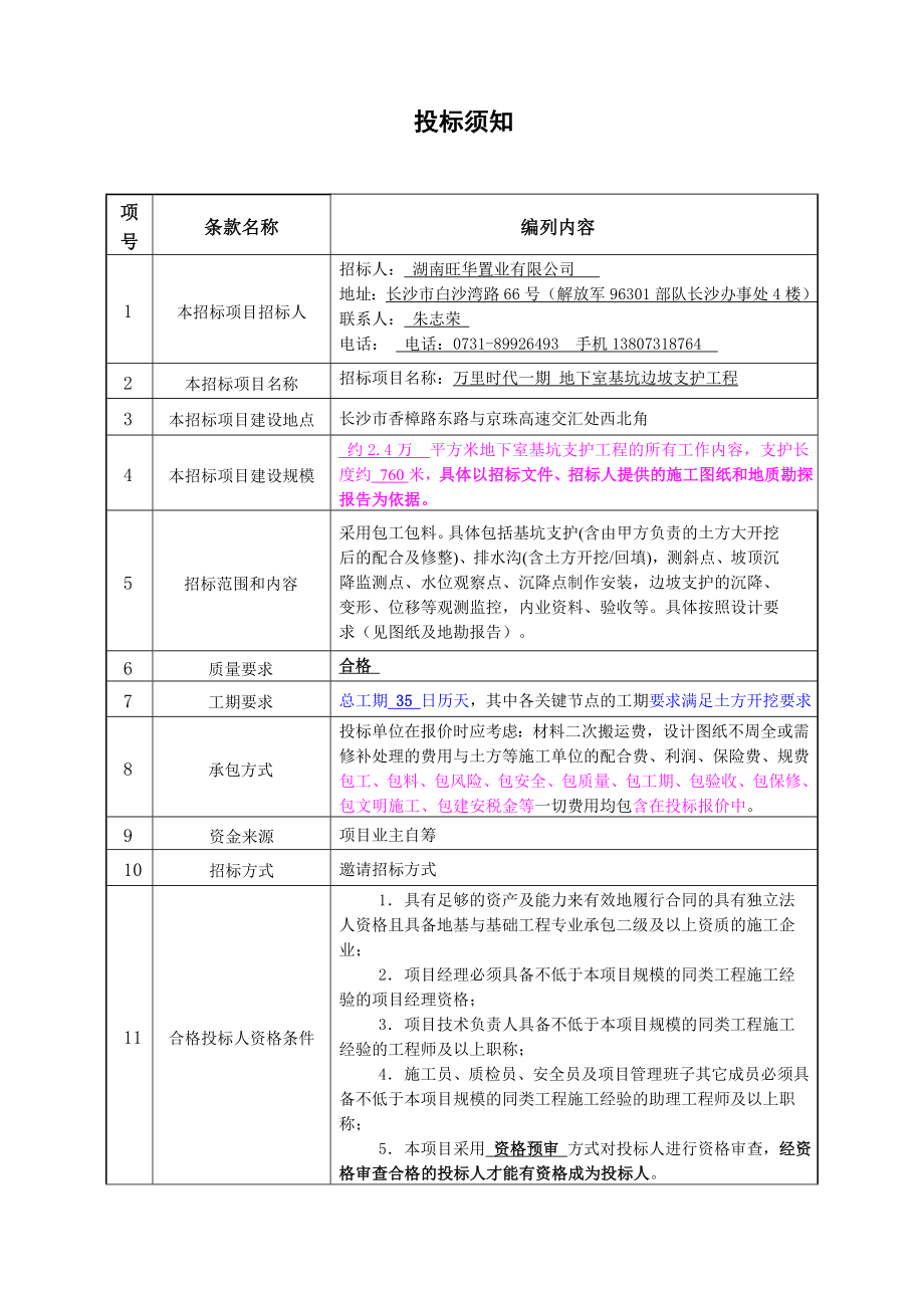 基坑支护施工招标文件.doc_第3页