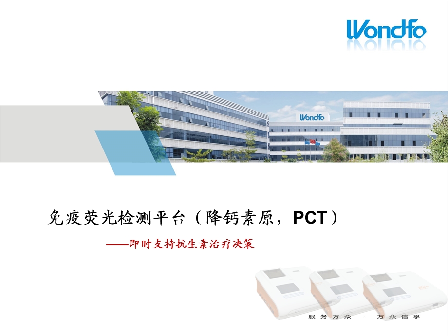 pct临床应用儿科篇.ppt_第1页